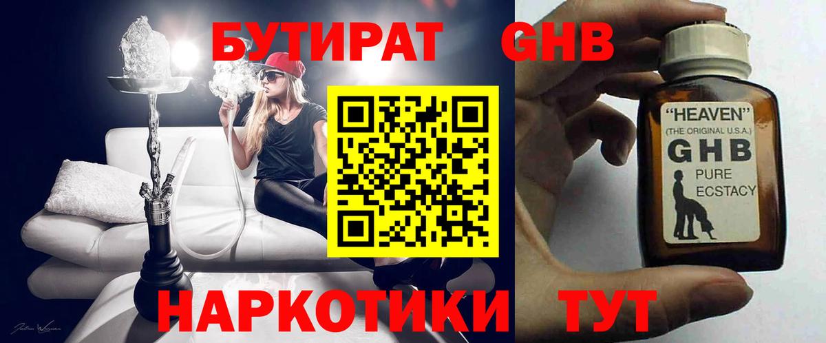 Бутират жидкий экстази Янаул