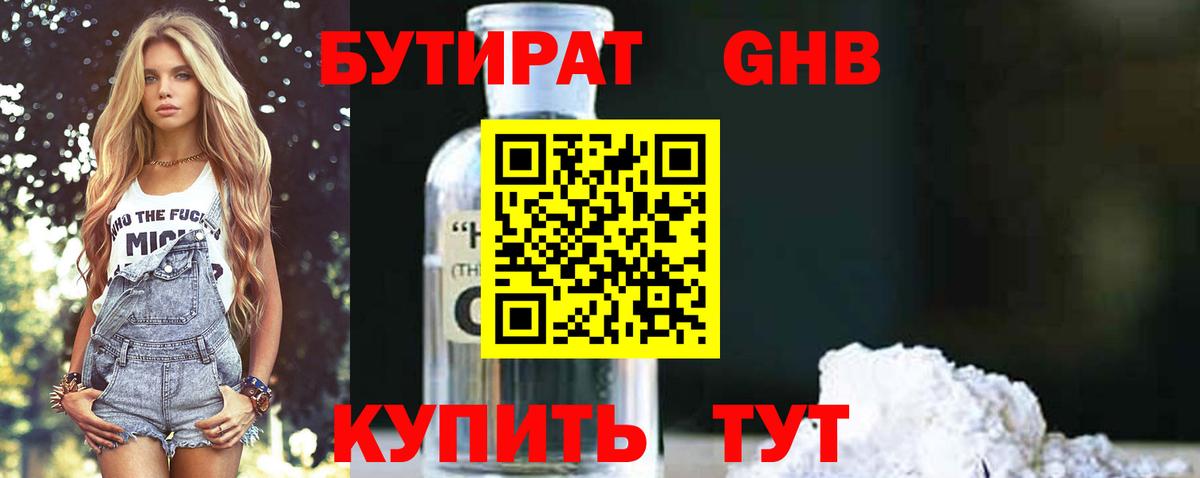 Бутират жидкий экстази  Вход с VPN  Янаул 