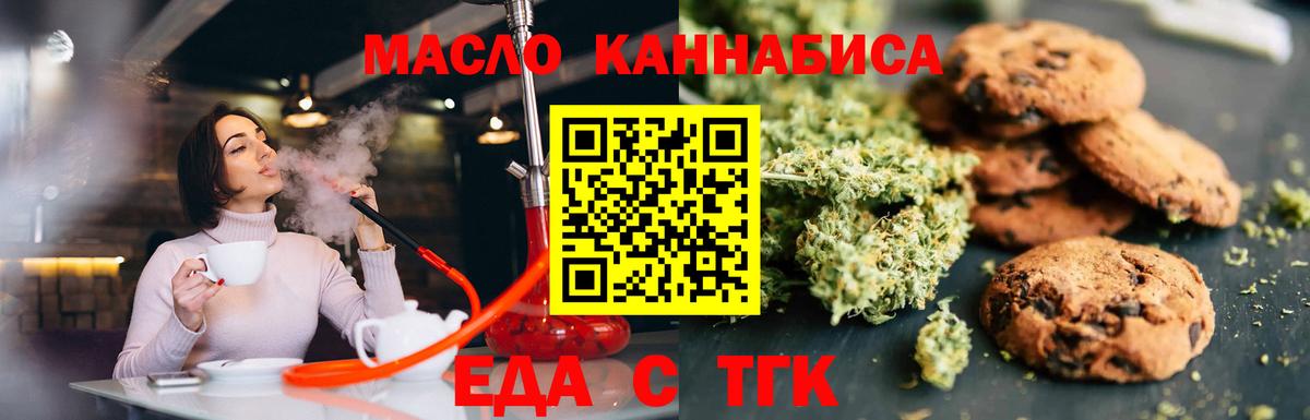 Янаул  Печенье с ТГК марихуана  Вход с VPN 