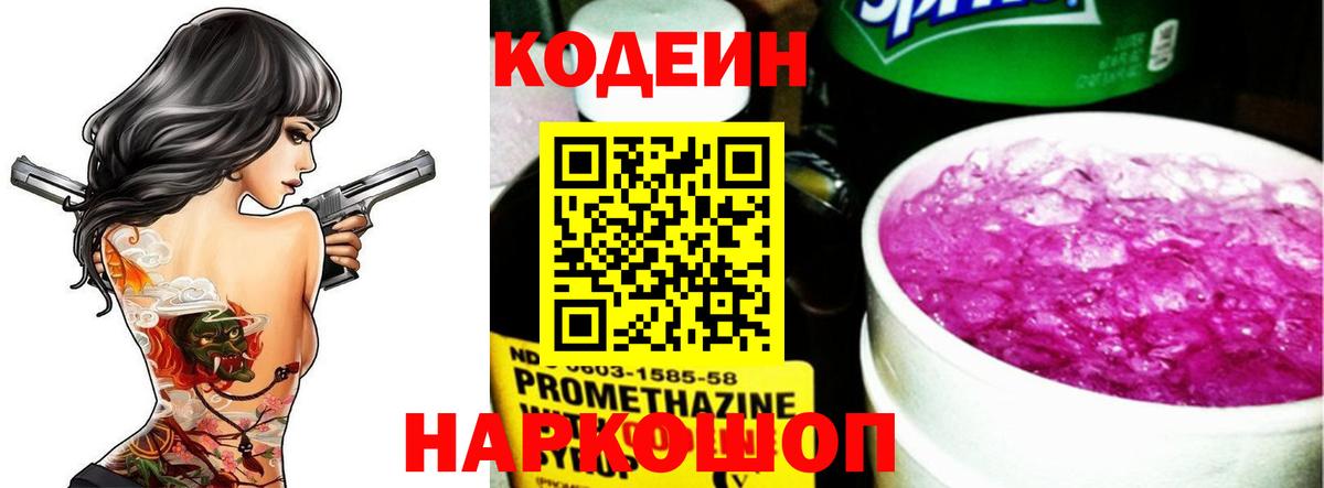 Codein Purple Drank  Вход с VPN  Янаул 