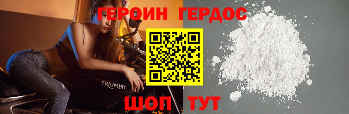ГЕРОИН хмурый Янаул
