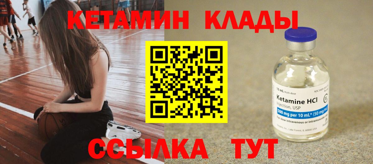 Янаул  Кетамин VHQ  Вход с VPN 
