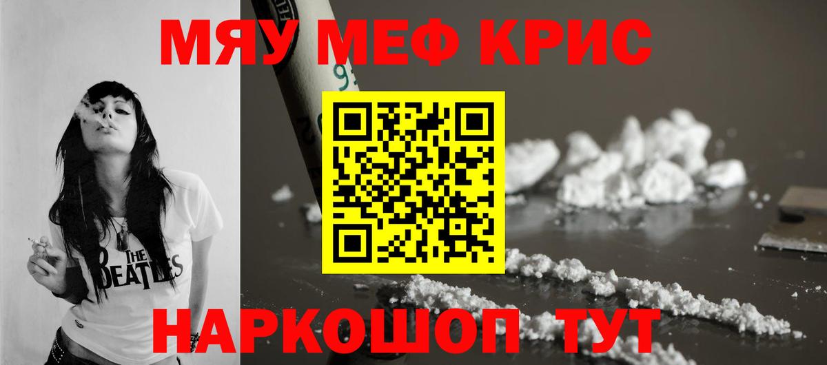 Меф мяу мяу Янаул