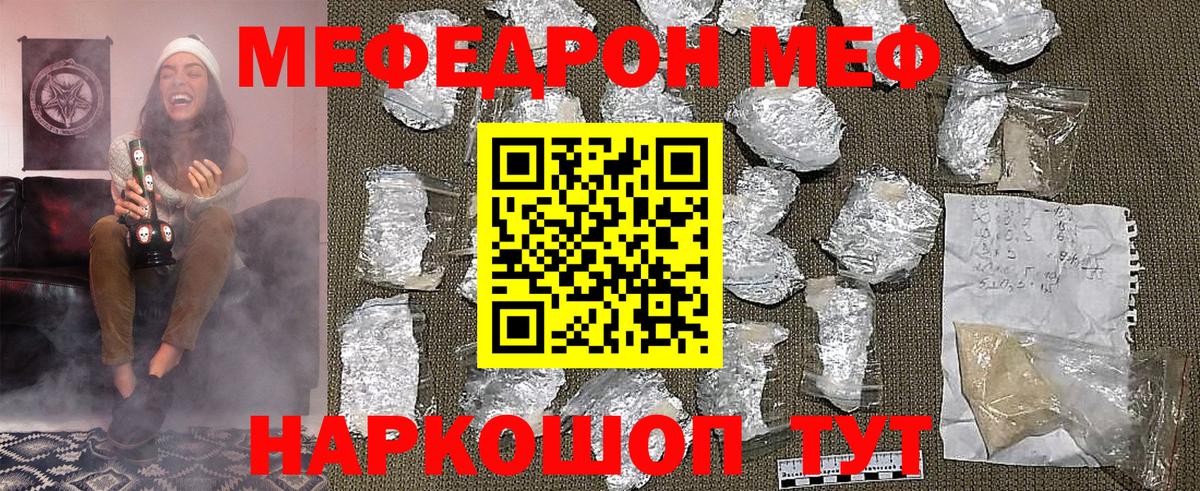 Янаул  МЕФ VHQ  купить закладку  Мефедрон мяу мяу  Вход с VPN 